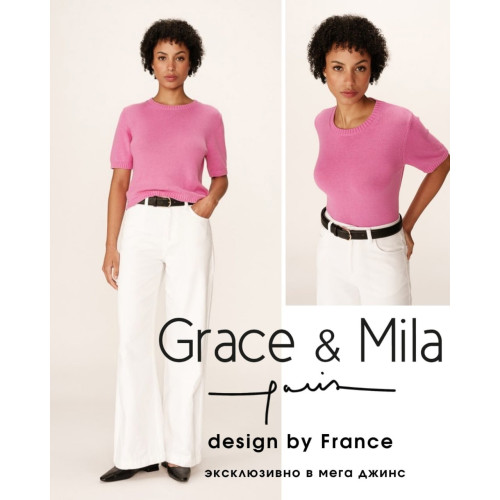 Grace & Mila: изящество французского стиля для современных женщин