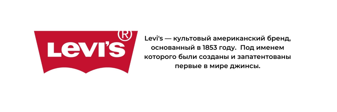 Levi's 