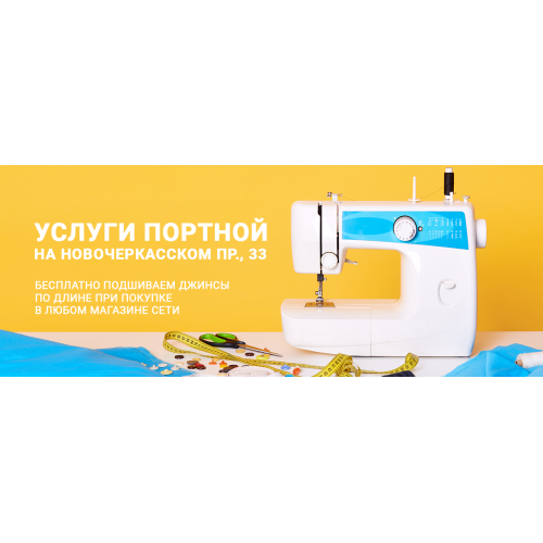 Услуги портной