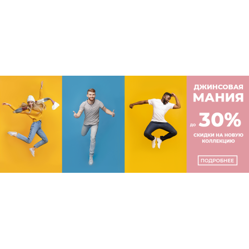 Джинсовая мания