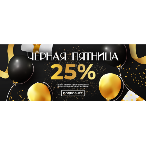 ЧЕРНАЯ ПЯТНИЦА 2020