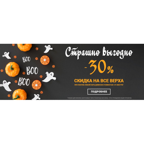 Страшно выгодно