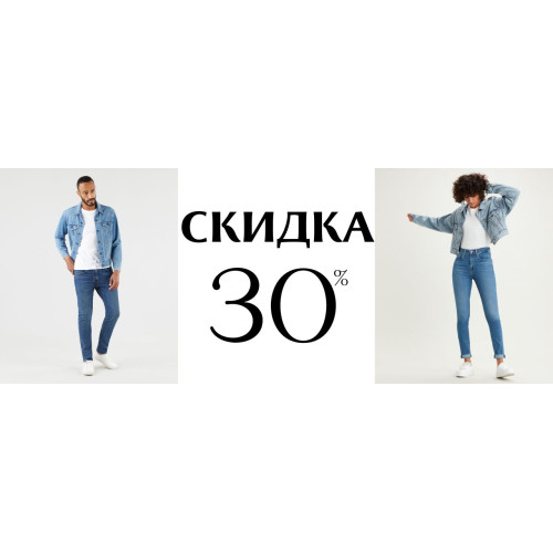 скидка 30% при покупке 2х вещей