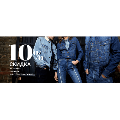 Скидка 10% на первый заказ в интернет-магазине