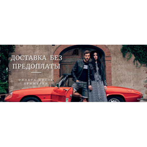 Доставка без предоплаты