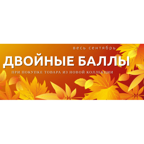Двойные баллы