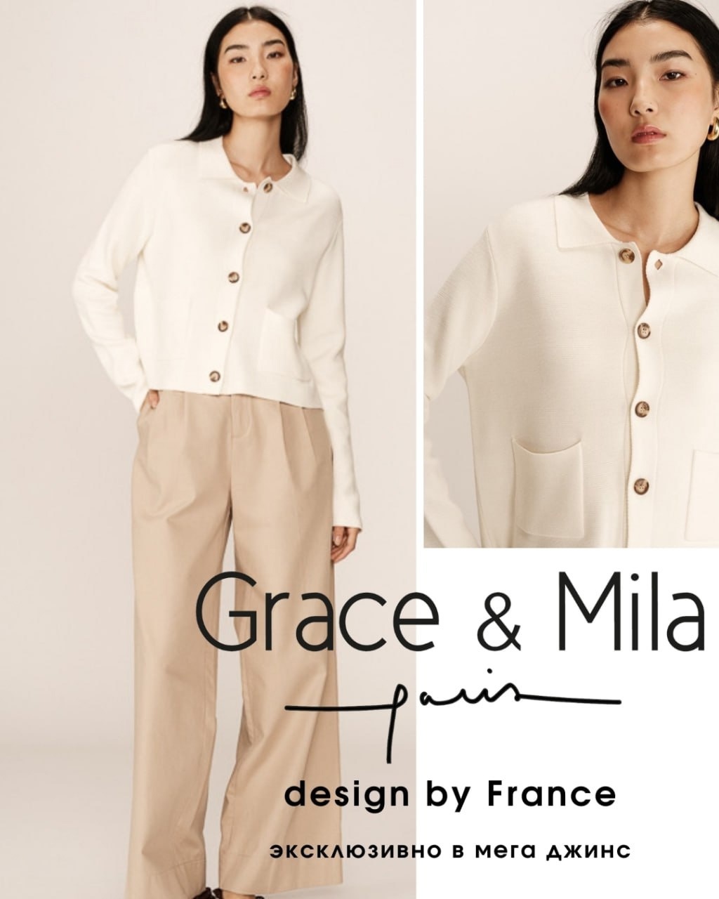 Французская классика повседневности: коллекция Grace & Mila в магазине Mega Jeans
