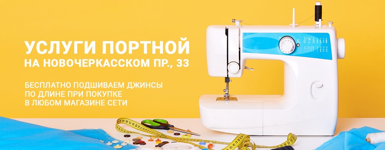 Услуги портной