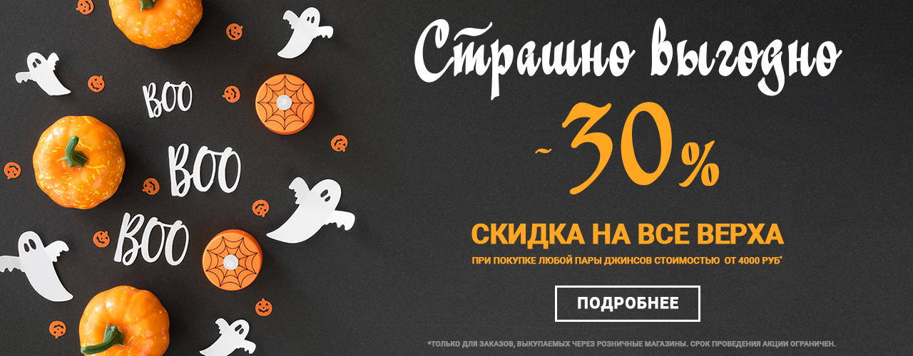Страшно выгодно